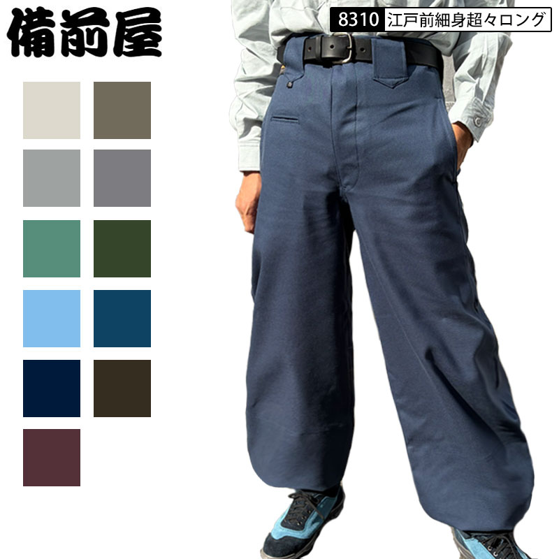 Rakuten - 備前屋 8310 江戸前細身超々ロング ワタリ35cm 73-100cm 作業着 鳶服 超超ロング ポリエステル65％ レーヨン35％ 超々ロングのみ チャコール グレー ミントブルー ブルーグレー あい色 瑠璃色 るりいろ 濃紺