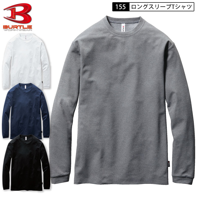 Rakuten - BURTLE 155 ロングスリーブ 長袖 Tシャツ ユニセックス S-3XL 4色展開 シャツ 作業着 作業服
