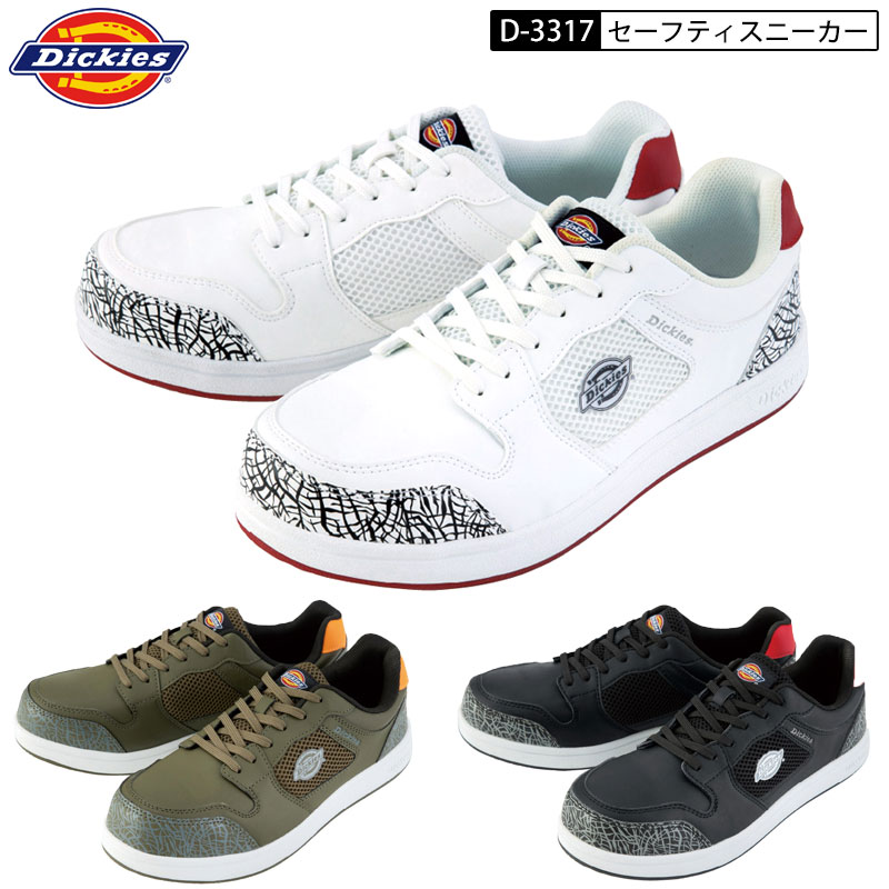 ディッキーズ Dickies D-3317 安全靴 作業靴 セーフティースニーカー 銅製先芯 耐油底 作業靴
