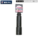 椿モデル PSL-24-12K インパクト超ロング12.7 12K 12角 24mm 超ロングタイプ 全長約125mm 飲み込み部 約37mm