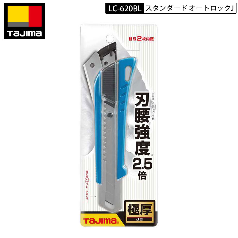 ネコポス発送 TAJIMA LC-620BL スタンダード オートロックJ 本体内に替刃を内蔵できる 超厚物切断用カ..