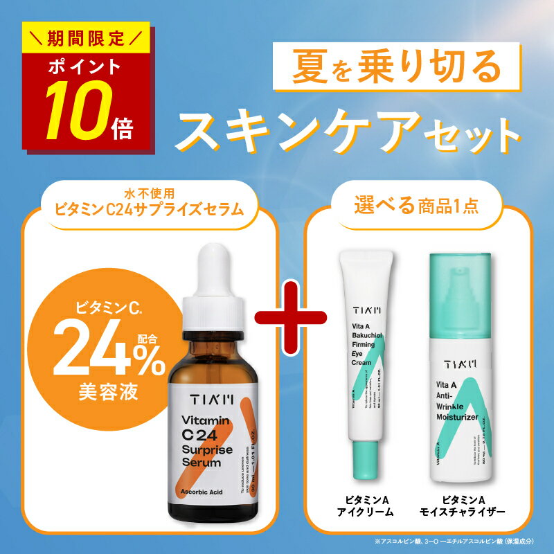 Tiam ティアム ビタミンC24と選べるセット（バクチオール アイクリーム・アンチリンクル モイスチャライザー） 美容液 生ビタミンC ピュアビタミン ビタミンC誘導体 敏感肌 くすみ エイジング 韓国コスメのサムネイル