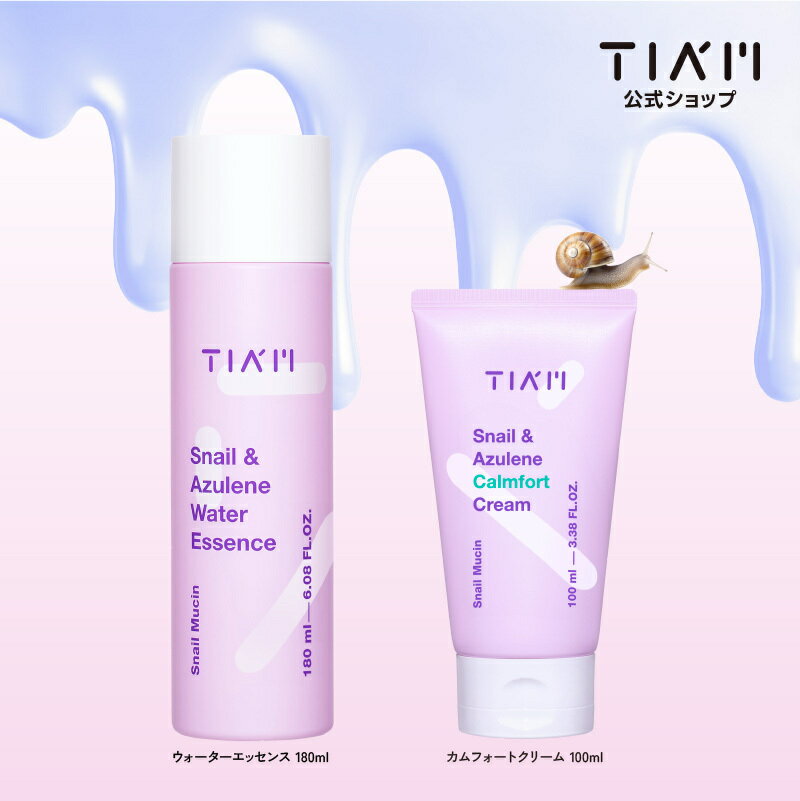 【公式】TIAM ティアム スネイル&アズレン2点セット クリーム エッセンス 高濃度スネイルエキス スネイル分泌液ろ過物配合 高保湿 ゆらぎケア 水分補給 栄養補給 ムチン アズレン ヒアルロン酸 セラミド 乾燥 うるおい