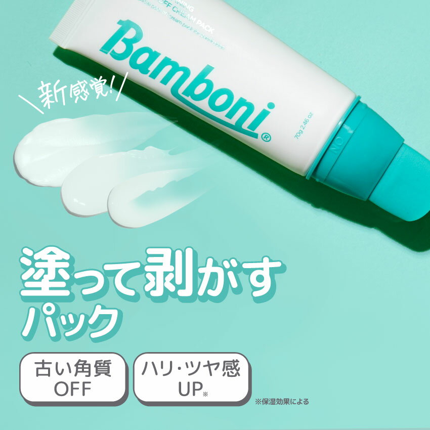 【公式】Bamboni バンボニ ピールオフクリームパック 70g 剥がすマスクパック クリームタイプ ツヤ肌 マスク シートマスク フェイスパック パック 毛穴 毛穴ケア スキンケア 保湿 スキンケア 韓国コスメ タンニン コラーゲン ホホバオイル 乾燥肌 脂性肌 いちご鼻 黒ずみのサムネイル