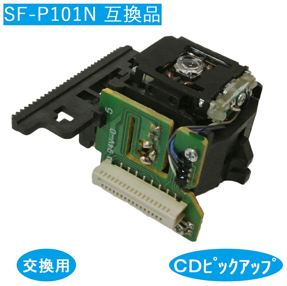 CD 光 ピックアップ レンズ SF-P101N 16P SANYO 交換 修理 互換品