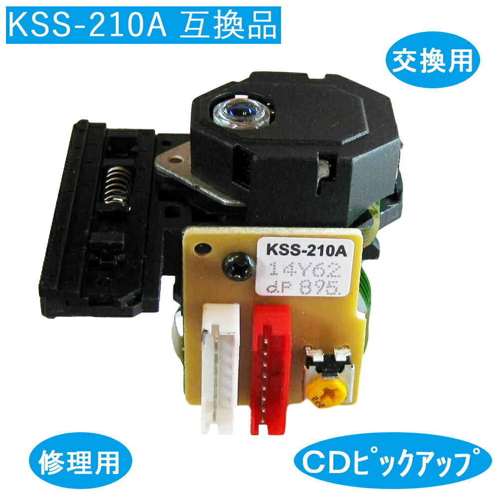 光 ピックアップ レンズ KSS-210A SONY 