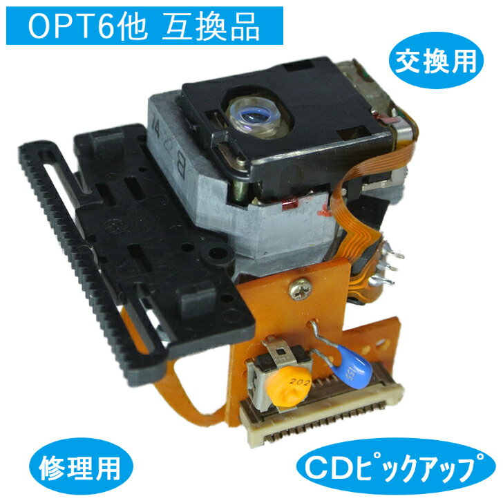 CD 光 ピックアップ JVC OPTIMA-6 OPT-6 JVC-6 UX7000 UX1000 UX5000 レンズ 交換 修理 互換品