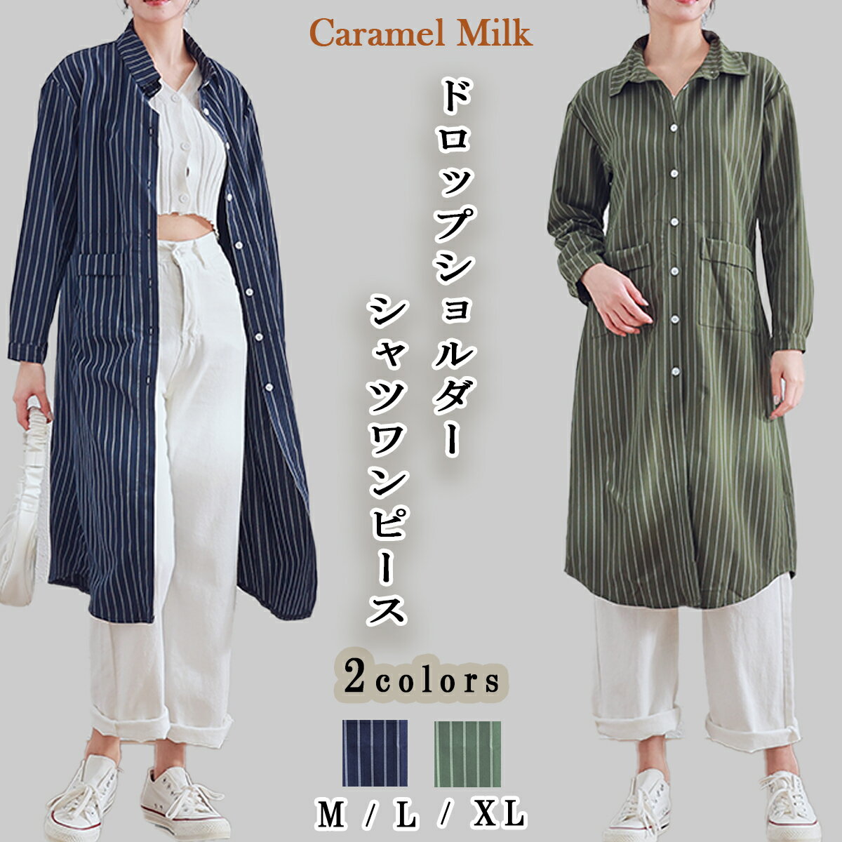 CARAMEL MILK レディース シャツ ワンピース ストライプ カジュアル おしゃれ 着やせ 着痩せ アウター トップス 襟付き 膝下丈 ポケット 長袖 シャツワンピース ドロップショルダー ポケット チュニック 送料無料
