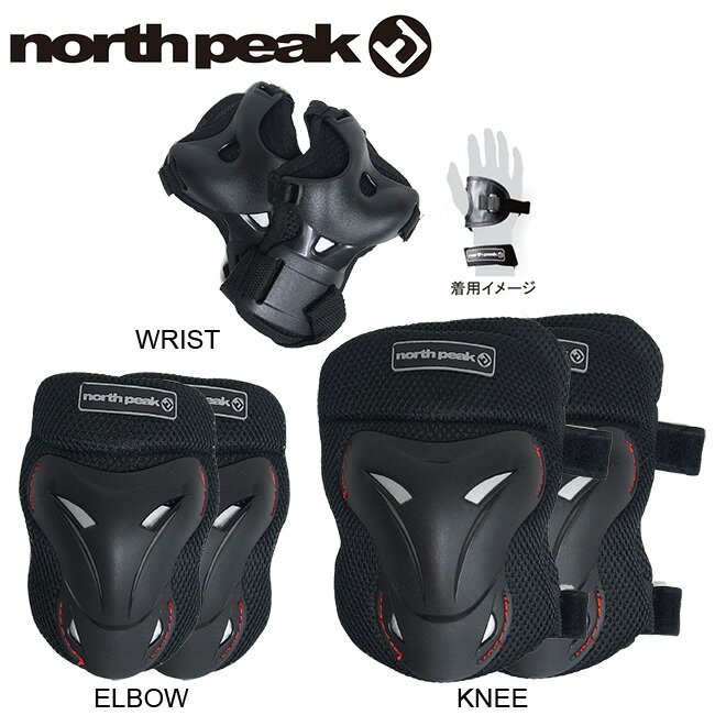 【NORTH PEAK】ADULT PROTECTOR SET(SKATEBOARD PAD)(6点セット ひじ・ひざ・手首)(ノースピーク プロテクター セッ…