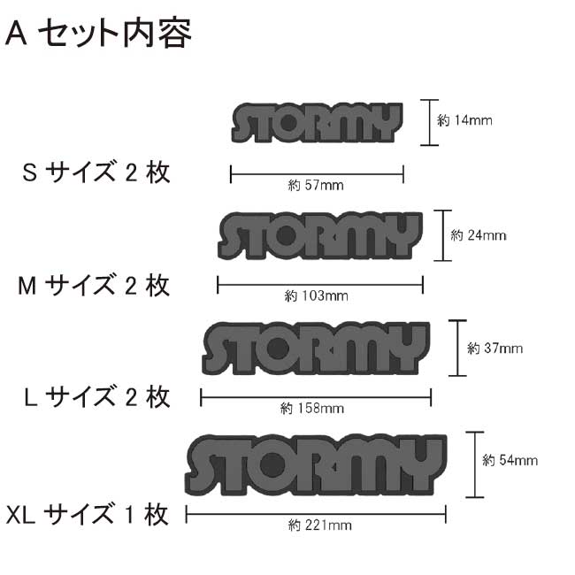 ストーミー STORMY ステッカー Original Sticker A set オリジナル ステッカー Aセット 2