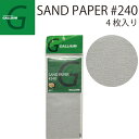 【GALLIUM】SAND PAPER #240(ガリウム サンドペーパー #240)/