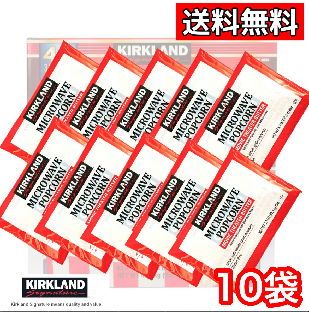 ポップコーン コストコ KIRKLAND カークランド 10袋セット ポイント消化 小分け 送料無料 コストコ COSTCO