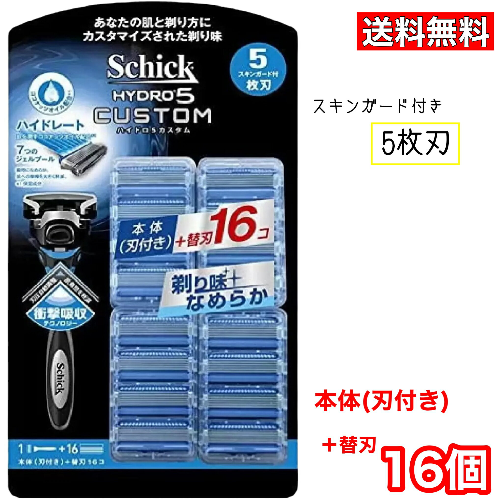 Schick シック ハイドロ5 カスタム ハイドレート 本体 刃付き +替刃16コ 5枚刃 髭剃り 大容量 コストコ COSTCO 送料無料