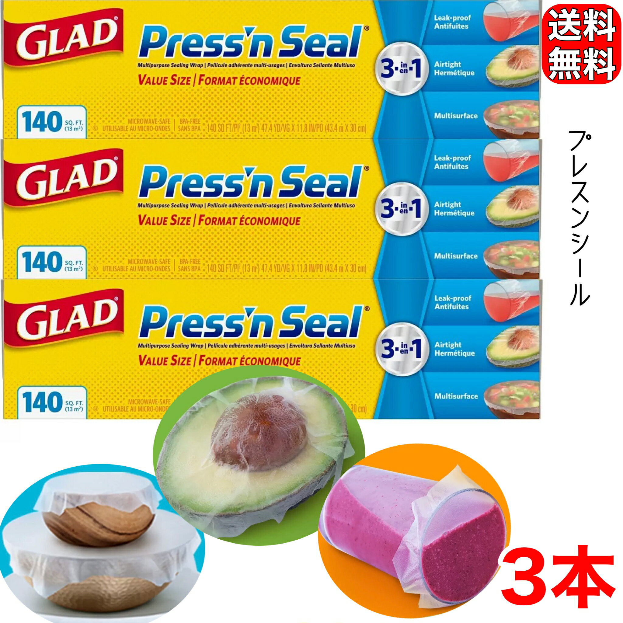 GLAD Press'n Seal プレスンシール ストレージフードラップ 43.4m x 3本 密閉保存 送料無料 コストコ COSTCO