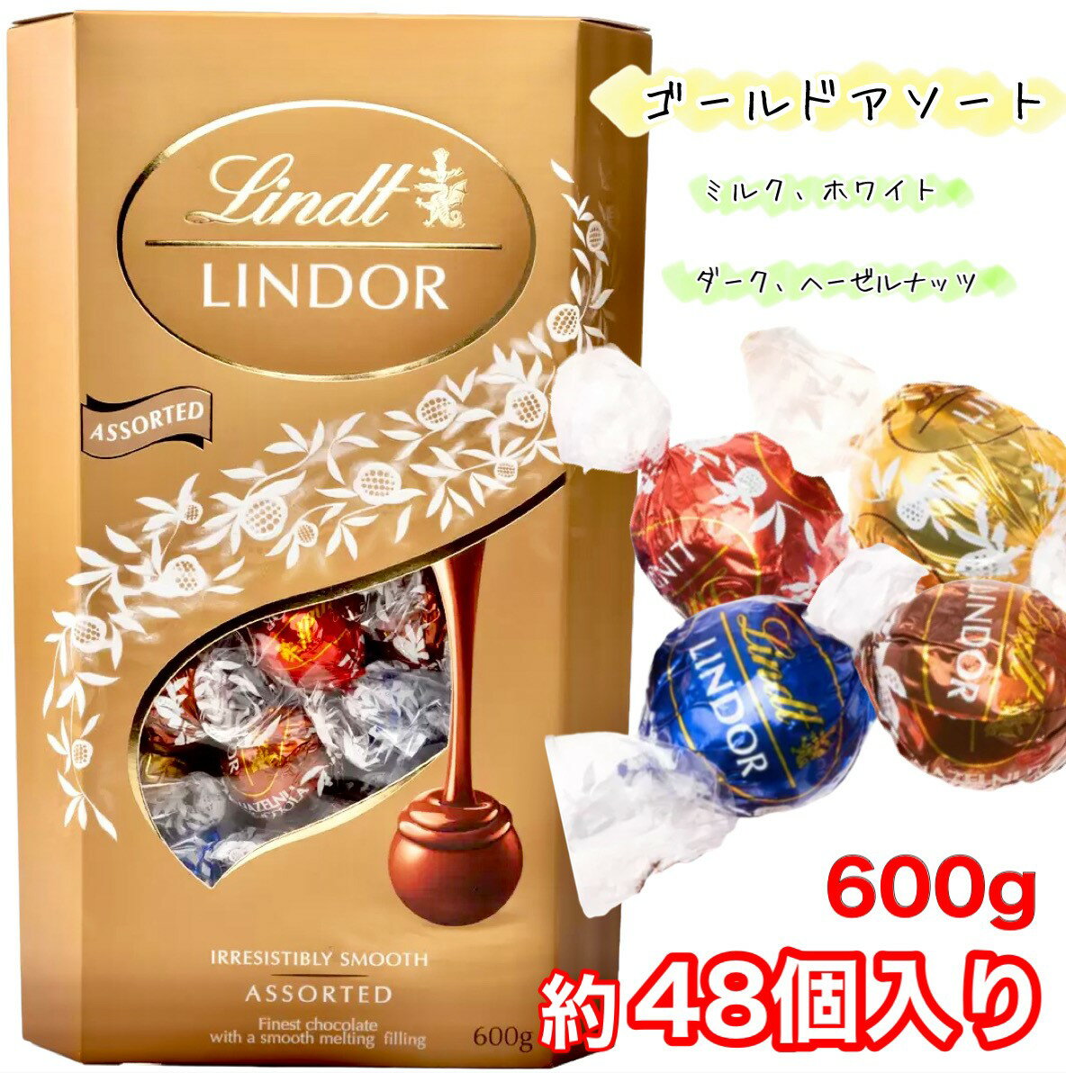 リンツ リンドール アソート ゴールド 4種類 約48個 600g チョコ チョコレート 金 詰め合 ...