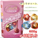 リンツ リンドール アソート ピンク 4種類 約48個 600g チョコ チョコレート 詰め合わせ  ...