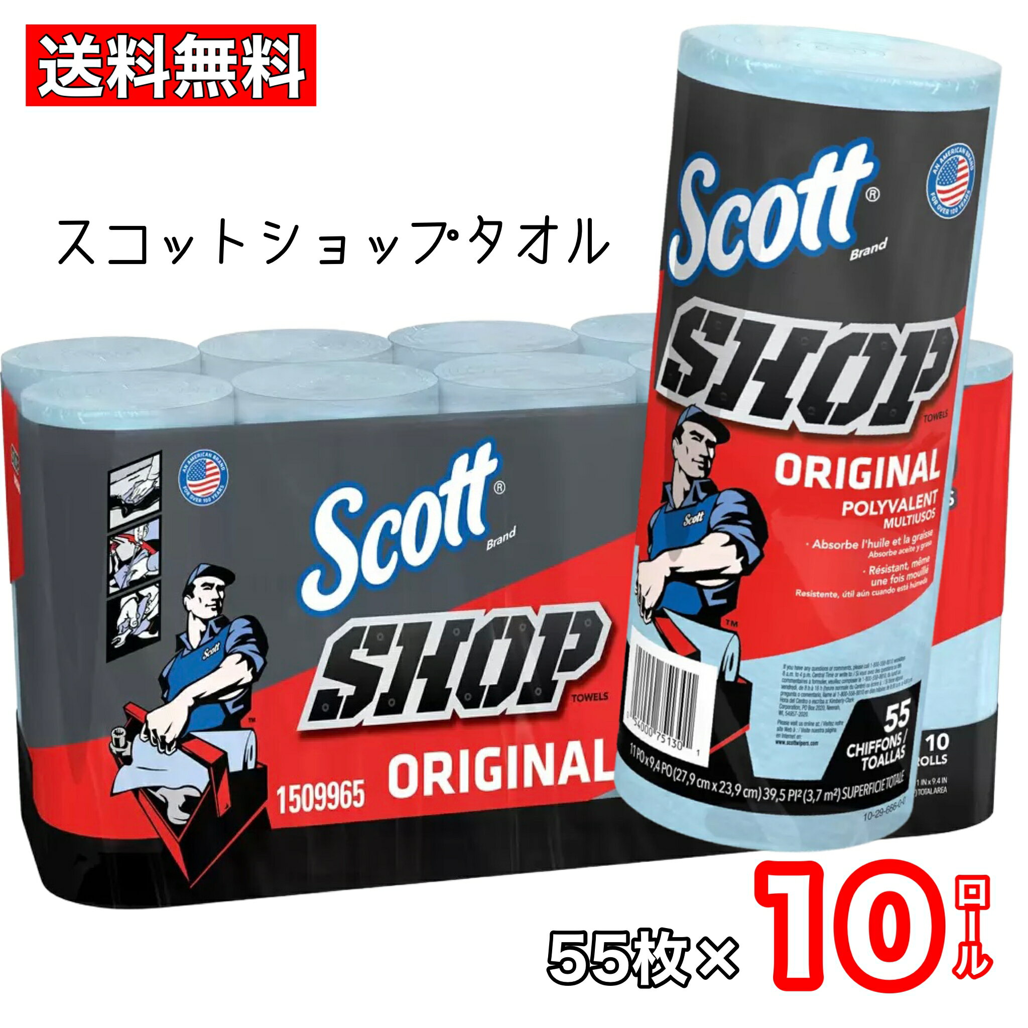 スコット ショップタオル 55シート 10ロール ブルー Scott Shop Towels Blue コストコ 自動車 カーケア用品 送料無料 コストコ COSTCO