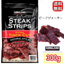 ビーフジャーキー カークランド シグネチャー KIRKLAND SIGNATURE ステーキ ストリップス 大容量 300g 送料無料 コストコ COSTCO