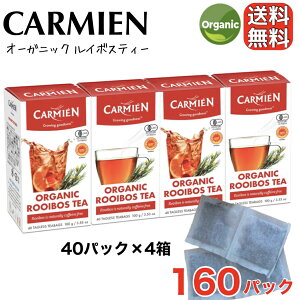 ルイボスティー カーミエン カルミエン CARMIEN オーガニックルイボスティー 40パック 4箱 160パック ルイボス茶 コストコ COSTCO