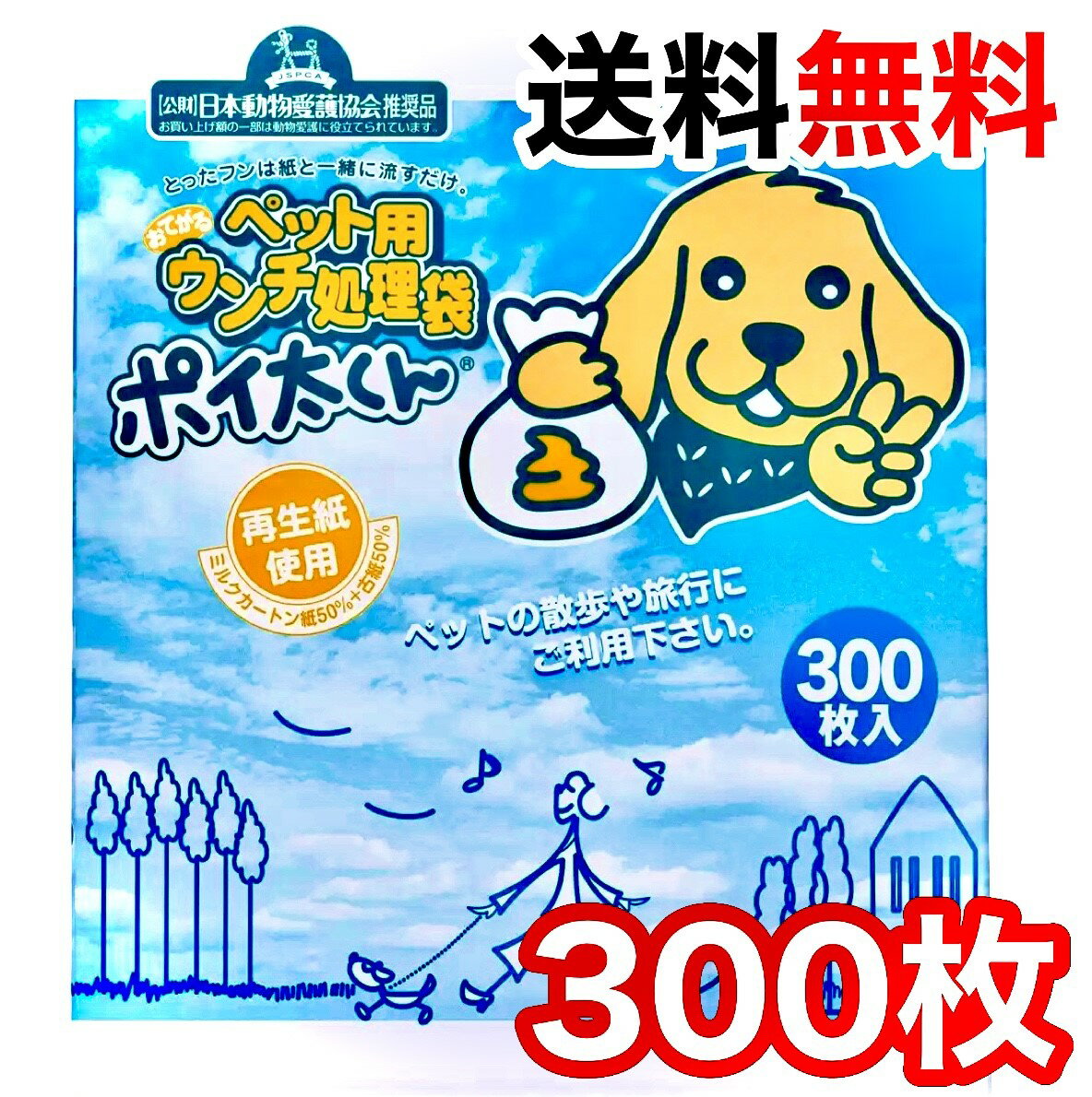 ペット用 ウンチ処理袋 ポイ太くん 300枚 ぽいたくん ぽい太くん ポイタ マナー袋 うんち袋 お出かけ 散歩のお共に 業務用 うんち処理袋 ペット用品 大容量 送料無料 コストコ COSTCO