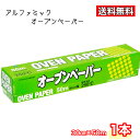 クッキングシート 業務用 オーブンペーパー アルファミック 白 30×50m 日本製1本 送料無料 コストコ COSTCO