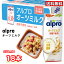 ダノン アルプロ オーツミルク 砂糖不使用 250ml×18本 食物繊維 オーツ麦 ヘルシー 飲料 紙パック コストコ COSTCO