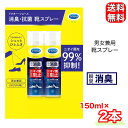 ドクターショール 靴スプレー 150ml×2本 消臭 抗菌 男女兼用 Dr Scholl ニオイ菌防止 コストコ COSTCO 588485