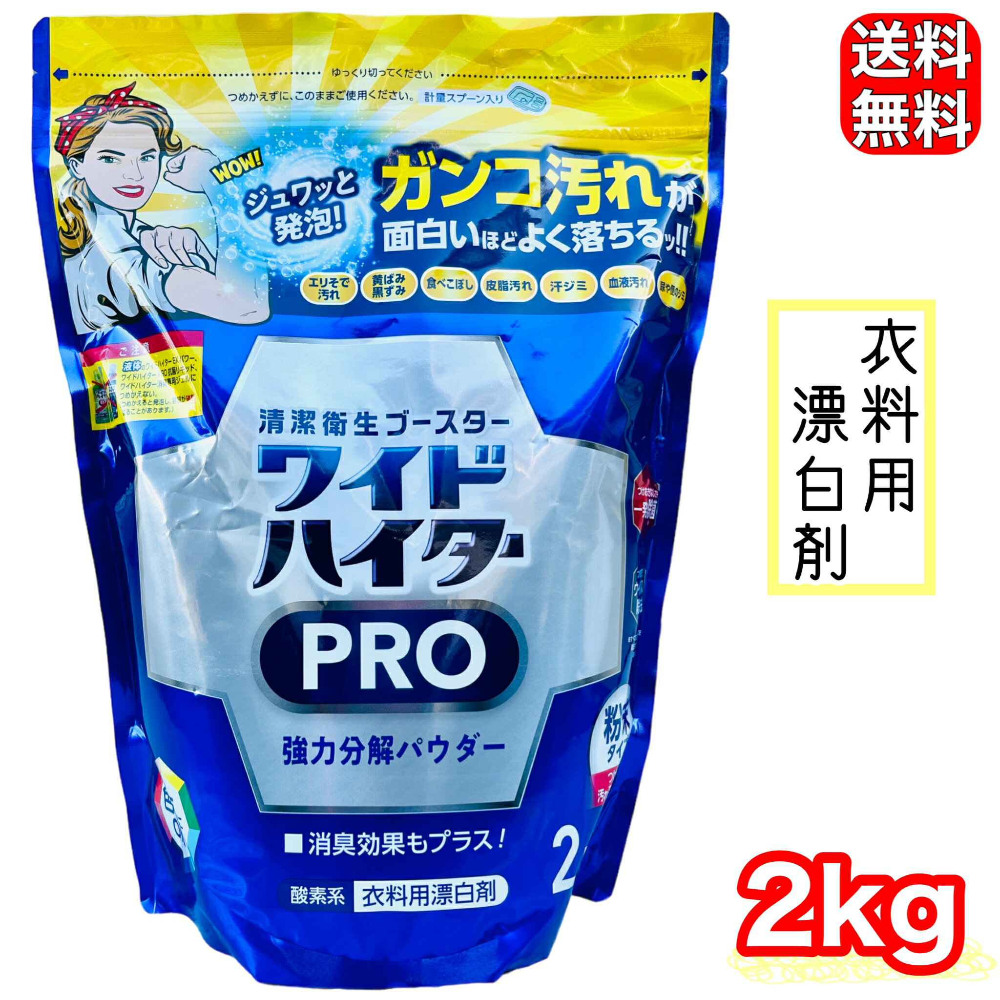 kao ワイドハイター PRO 衣料用漂白剤 粉末 2kg 色柄 花王 ウイルス除去 粉末タイプ コストコ COSTCO 15471