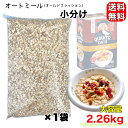 クエーカー オートミール オールドファッションスタイル 2.26kg x 1袋 小分け お試し 大容量 バラ売り ダイエット 朝食 コストコ COSTCO