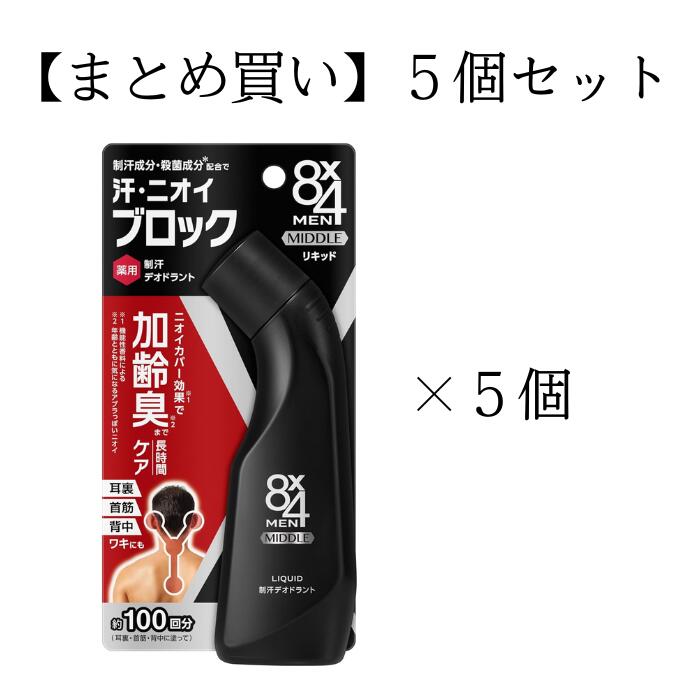 【お得なクーポンあり】【まとめ買い】8×4 メン ミドルリキッド 85ml 男性用 メンズ用 花王 制汗 デオドラント剤