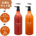 【お得なクーポンあり】ホーユー ソマルカ カラーシャンプー 770ml オレンジ ORANGE Hoyu ホーユ カラーケア ヘアトリートメント 750g セット品 セット販売 2個 ヘアケア 補色効果 色素補給 染料 美容室 美容院 サロン 業務用