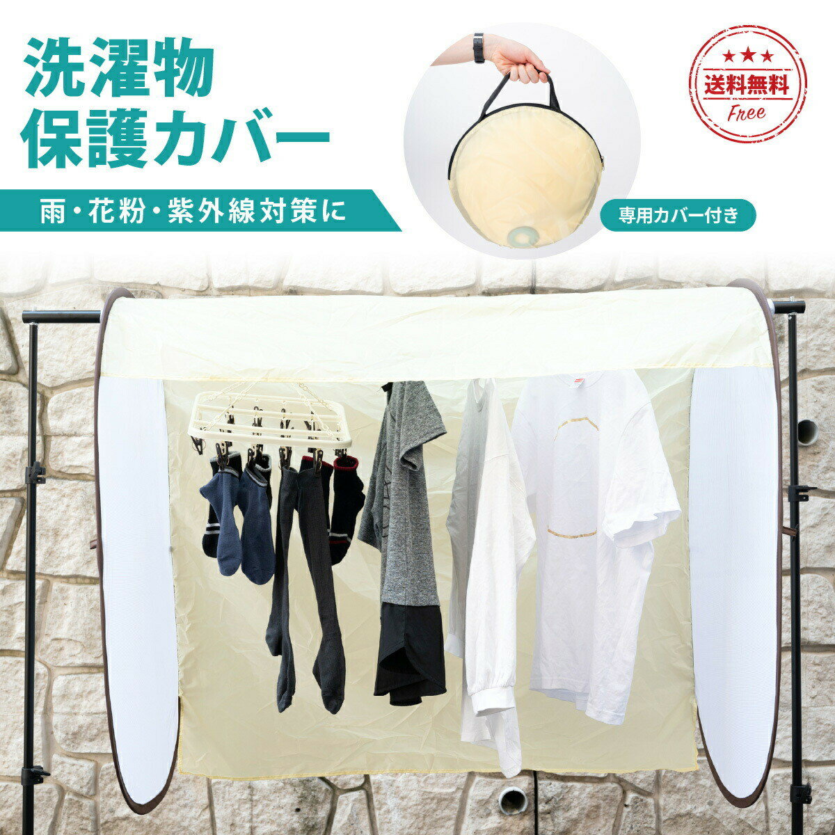 ＼最大20%OFFクーポン／洗濯物カバー 花粉 雨よけ 洗濯物 カバー 陰干し ベランダ 物干し 目隠し 鳥対策 日焼け防止 保護 強い日差し 洗濯物雨除け ほこり マンション 黄砂 通気性 母の日 プレゼント