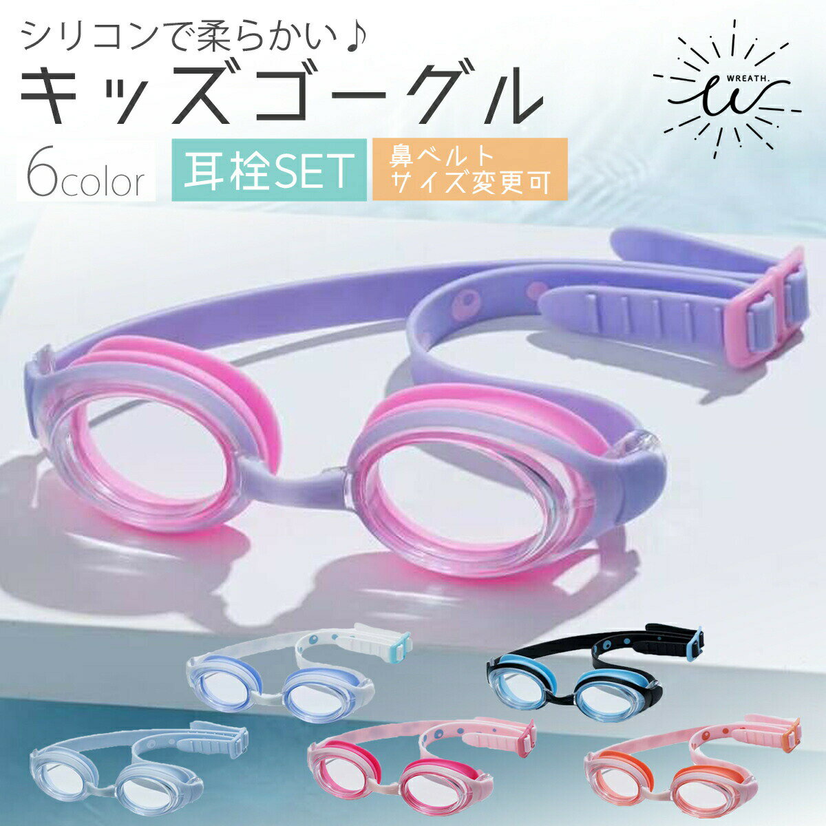＼最大20%OFFクーポン／ゴーグル 水泳 子供 キッズ 小学生 スイミング ジュニア スイムゴーグル 幼稚園 保育園 夏 海水浴 プール 海 耳栓 サイズ調整可 ポイント消化 ラベンダー