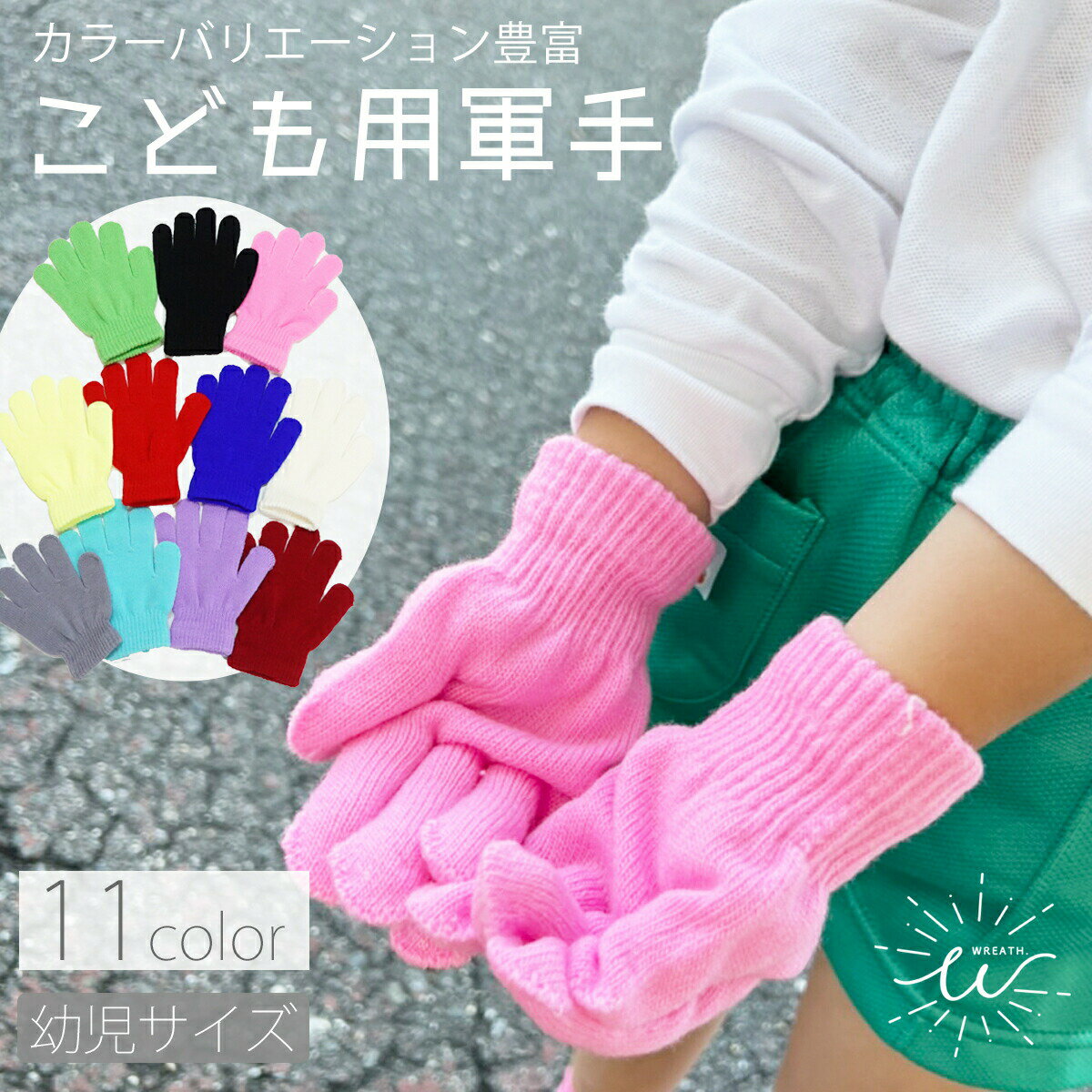 ＼最大20 OFFクーポン／子供用軍手 手袋 軍手 こども軍手 カラー軍手 幼児 こども用 1双 幼児用 防災グッズ カラー 芋ほり 運動会 お遊戯会 体育祭 蛍光 キッズ 防災 防災対策