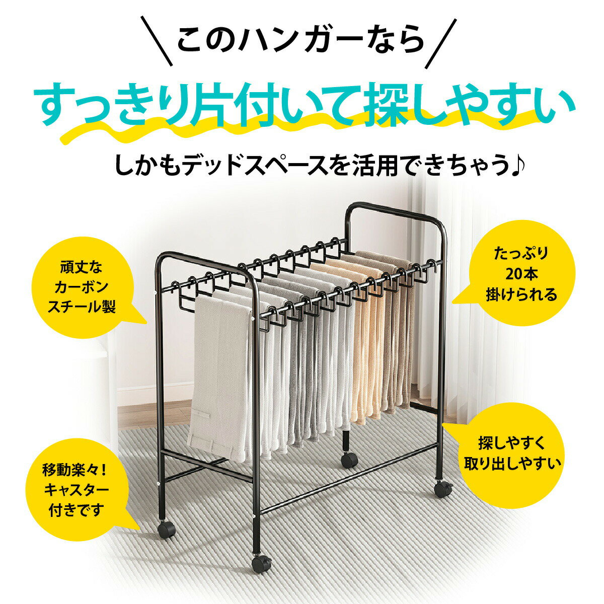 【クーポン利用で5280円→3696円 12/10迄】スラックスハンガー 20本掛け スリム ラック キャスター 頑丈 おしゃれ ズボンハンガー 省スペース ズボン 収納 衣類収納 大掃除 大容量 パンツハンガー ボトムスハンガー コンパクト [2]
