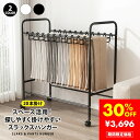 【クーポン利用で5280円→3696円 12/10迄】スラックスハンガー 20本掛け スリム ラック キャスター 頑丈 おしゃれ ズボンハンガー 省スペース ズ...