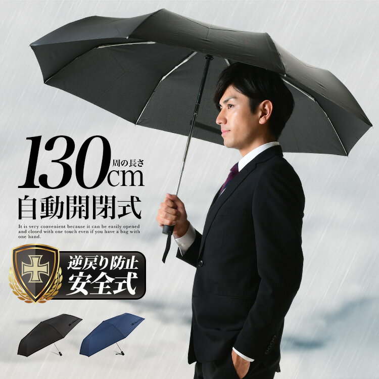 メンズの大きい折り畳み傘 丈夫で最強のワンタッチ折りたたみ傘のおすすめランキング キテミヨ Kitemiyo