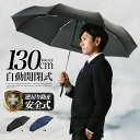 【クーポン利用で200円OFF】【逆戻り防止安全式】折りたたみ傘 自動開閉 大きい メンズ 傘 セーフティーストッパー搭載 ワンタッチ ブラック/ネイビー 65...