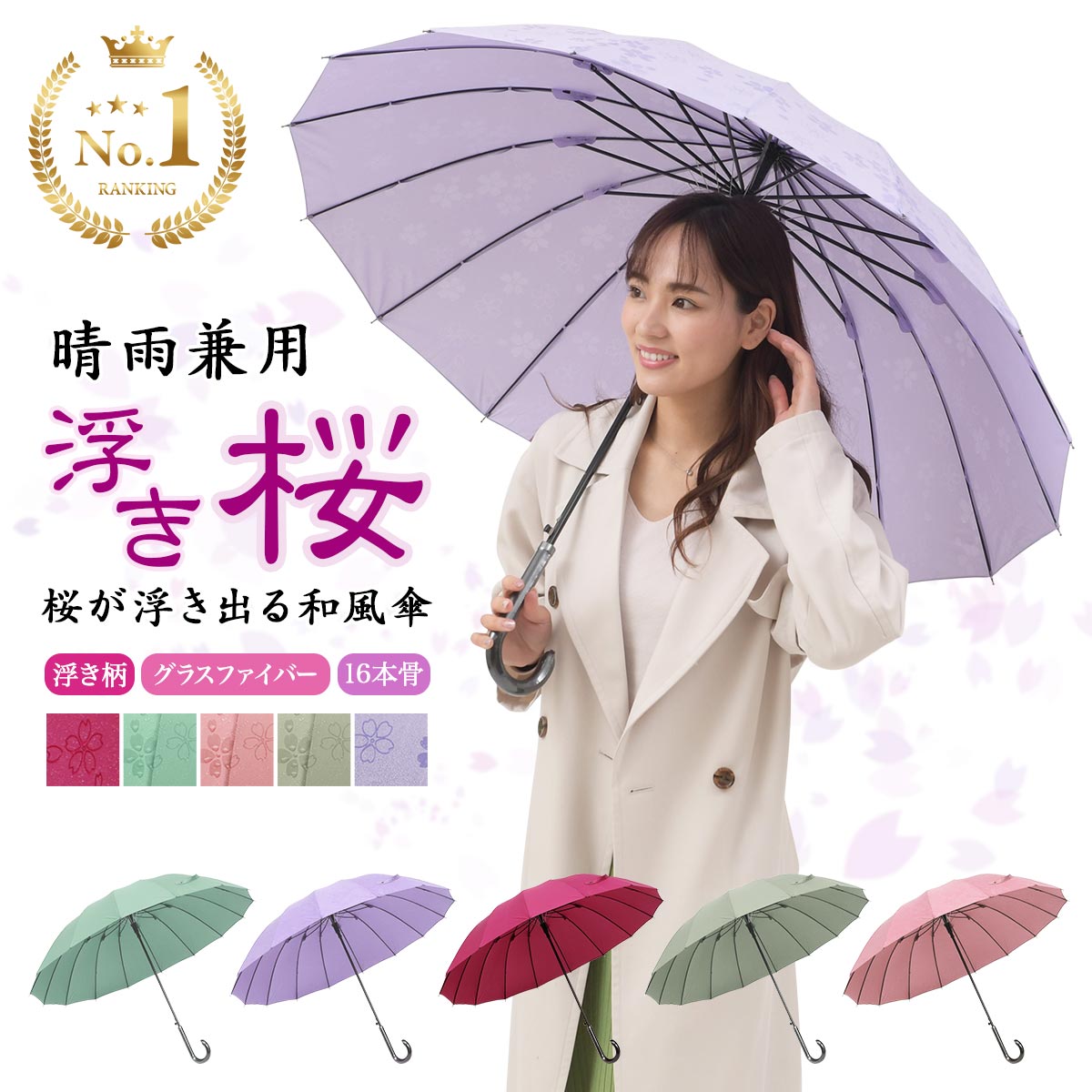 Rakuten - 【クーポンで2本600円OFF！最大1200円OFF】【楽天ランキング1位 】 傘 レディース 晴雨兼用 16本骨 桜柄 ワンタッチ ジャンプ式 雨傘 長傘 和風傘 おしゃれ かわいい 和傘 プレゼント 義母 70代 花以外 実用的 ギフト 浮き桜 傘寿 祝い 大きめ