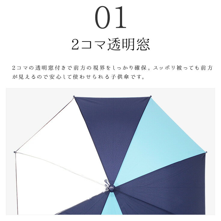 傘 子供用 キッズ 男の子 女の子 2コマ透明窓 安全 子供傘 ワンタッチ ジャンプ傘 入園 入学 55センチ 60センチ 小学生