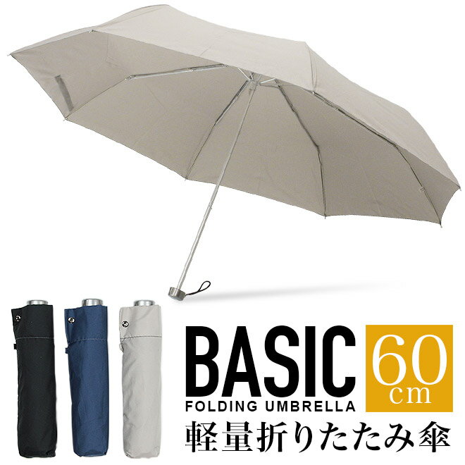 【セール 20%OFF】折りたたみ傘 軽量 大きい メンズ ブラック グレー ネイビー 折り畳み傘