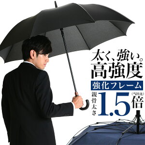 【ポイント10倍】傘 メンズ 大きい 強化フレーム 高強度 グラスファイバー 耐風 ワンタッチ ジャンプ式 黒/紺