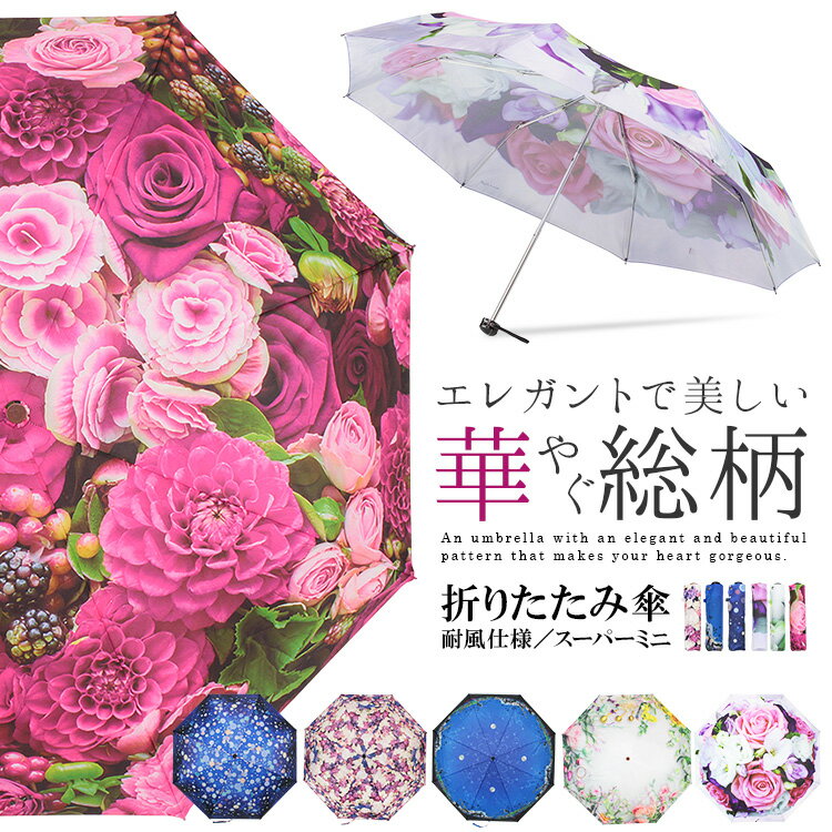 【ポイント10倍】折りたたみ傘 レディース 傘 かわいい グラスファイバー 花柄 総柄