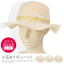 帽子 キッズ チューリップハット 麦わら風 小花柄リボン 日本製 あごひも付き