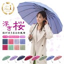 【セール半額 50%OFF＆クーポン利用で100円OFF】傘 レディース 16本骨 桜柄 ワンタッチ ジャンプ式 雨傘 長傘 和風傘 おしゃれ かわいい 和桜傘 和傘 ロング プレゼント 義母 実用的 ギフト 浮き桜 傘寿 祝い