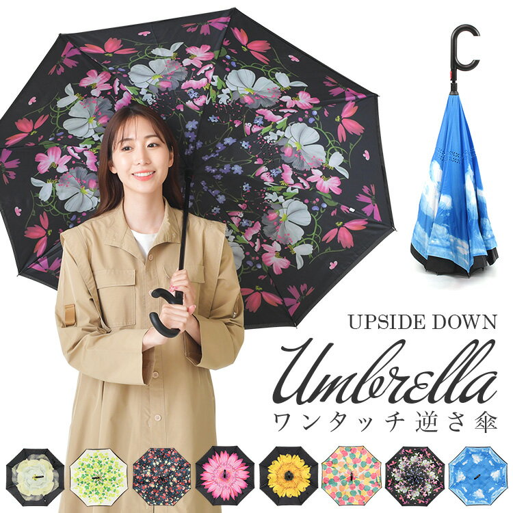 傘 レディース 長傘 逆さ傘 ワンタッチ 自動閉式 晴雨兼用 UPF50+母の日 プレゼント ギフト