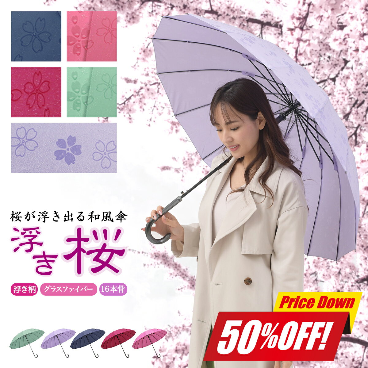 【セール半額 50%OFF】傘 レディース 16本骨 桜柄 ワンタッチ ジャンプ式 雨傘 長傘 和風傘 おしゃれ かわいい 和桜傘 和傘 ロング プレゼント 義母 実用的 ギフト 浮き桜