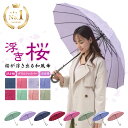 傘 レディース 16本骨 桜柄 ワンタッチ ジャンプ式 雨傘