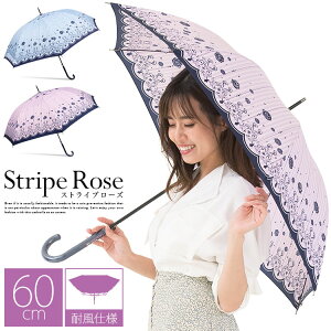 【クーポン利用で100円OFF&ポイント3倍】傘 レディース 長傘 耐風 花柄 ストライプ【雨傘 ワンタッチ ジャンプ傘 かわいい おしゃれ グラスファイバー かさ カサ ロング】