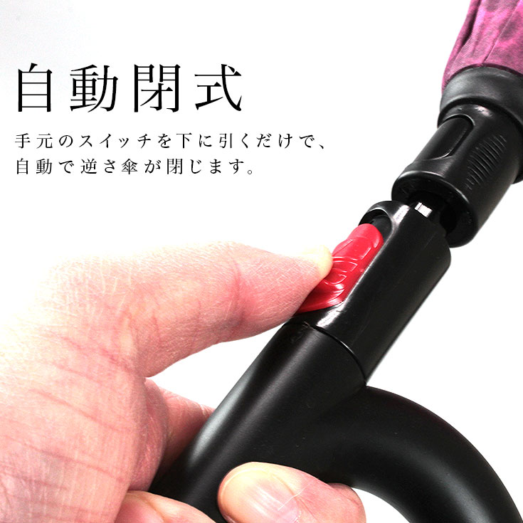 傘 レディース 長傘 逆さ傘 自動閉式 UPF50+プレゼントのイメージ